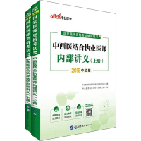 正版新书]医师资格考试中公2018国家医师资格考试辅导用书中西医