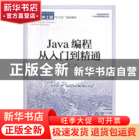 正版 Java编程从入门到精通 胡平,刘涛 人民邮电出版社 978711552