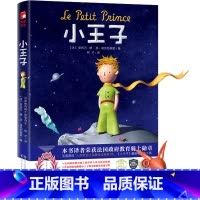 小王子 [正版]小王子 圣埃克苏佩里著树才译法语原版直译无删减精装中文版 世界名著经典童话中小学生课外阅读外国儿童文学名