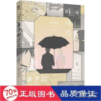 正版新书]妻子的记忆/(韩)吴城岱 外国幽默漫画 (韩)吴城垈 新