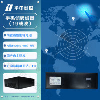 华中创世 HZ-507 手机信号搜索设备数字信号搜索 4G+5G 快速查找(19载波)