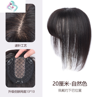 空气刘海假发片递针补发片女头顶全真发无痕遮白发头发稀少补发块你那么美递针仿真头皮7×10--30cm自然黑-