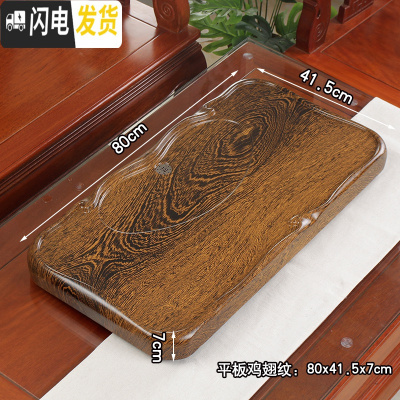 三维工匠茶具茶盘家用茶台整块科技木仿实木酸枝黑檀红木鸡翅花梨套装 平板鸡翅纹