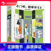开门啦 超现实主义 [正版] 开门啦 超现实主义 立体书机关礼物书 艺术流派蓬皮杜艺术中心 超现实主义大师经典作品