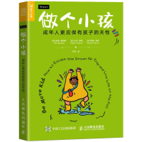 正版新书]做个小孩:成年人更应保有孩子的天性[英]埃德·詹姆斯
