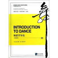 正版新书]Introduction to Dance 舞蹈学导论(英译本)吕艺生97