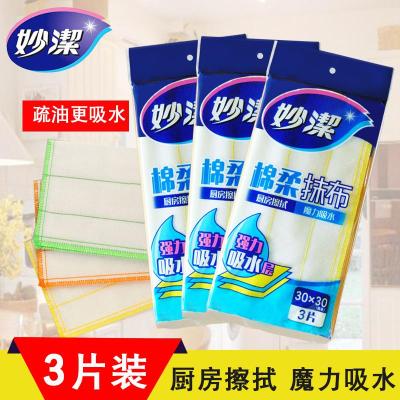 妙洁疏油吸水神奇棉柔抹布3片装洗碗布擦拭布30*30cm棉柔5层3包9片