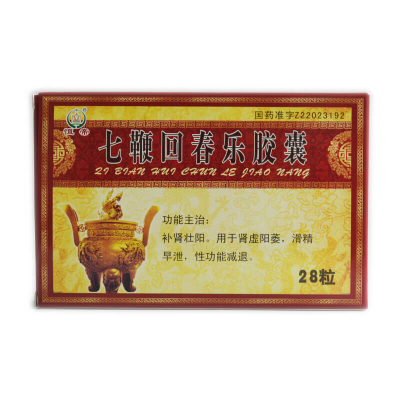 恒帝七鞭回春乐胶囊0.3g*28粒盒