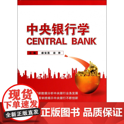 中央银行学