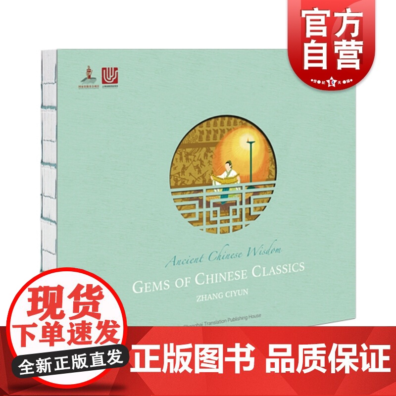 GemsOfChineseClassics中国历史著述 中华优秀传统文化传承系列英文版精美插画线装本历史成语绘画建筑神话