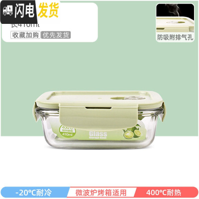 三维工匠上班族可微波炉加热专用玻璃饭盒餐盒便当碗带盖冰箱水果盒保鲜盒 北欧绿长410
