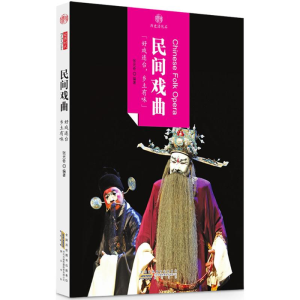 醉染图书民间戏曲9787546152776