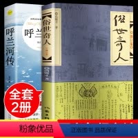 [正版]俗世奇人原着冯骥才全本 (修订版) 小说集短篇小说 青少年中小学生课外阅读书籍五年级必读课外文学书 足本人民学
