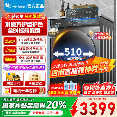 [官方正品]小天鹅滚筒洗衣机全自动洗烘一体机水魔方护形护色10KG公斤大容量 TD100V618PLUS以旧换新