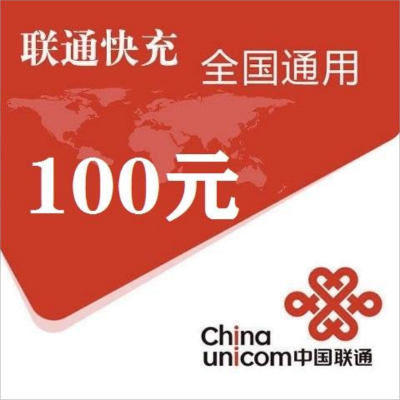 1,联通100元不支持 多平台/多店铺,自己同时充值损失自负,打您电话的都是骗子24小时自动充值超时未收到请联系在线客服