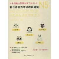 N5汉字、词汇、语法、读解、听力