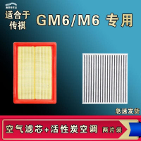 游枫亭适配广汽传祺GM6 M6 PRO空气空调机油滤芯格清器原厂升级活性炭