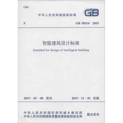 [M]智能建筑设计标准-915802427320