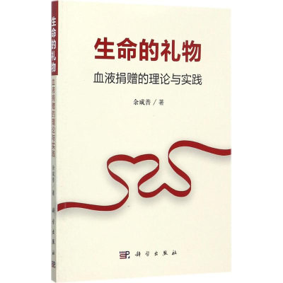 [M]生命的礼物-9787030545862