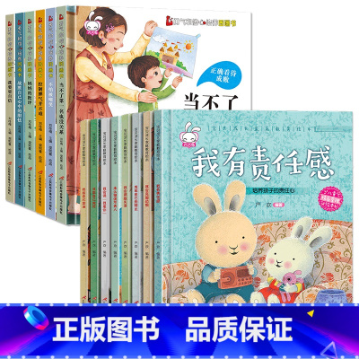 [精装硬壳]爱的魔法情商绘本 4册 [正版]精装硬壳6册不是第一名也没关系 逆商培养儿童绘本故事书3-4一8岁阅读图画书