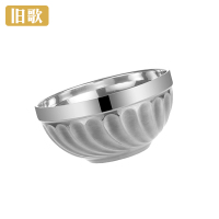 旧歌 不锈钢碗 17.5cm/个