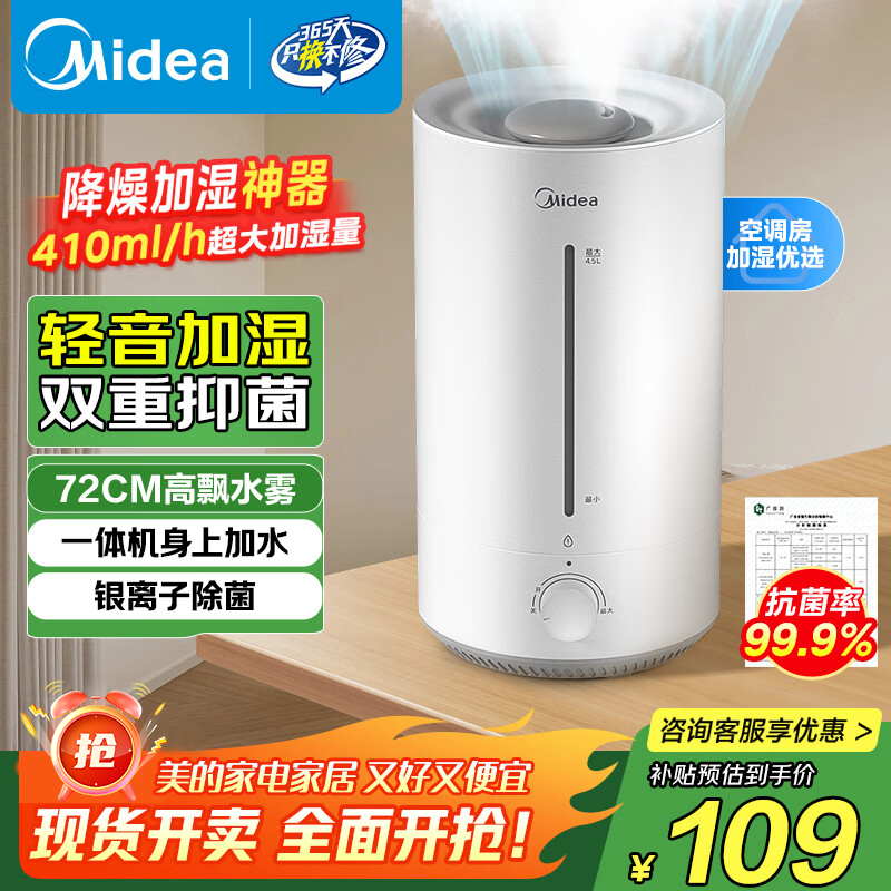 美的(Midea)加湿器空气净化器一体鼻炎家用卧室超大雾量取暖补水净音除菌小型工业喷雾雾化器礼物国家补贴3VWL