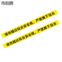 市航腾站台立面安全警示标识9.75*0.72m个