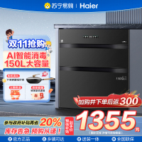 ￼￼海尔(Haier)150L三门四层大容量消毒 嵌入式 家用 母婴消毒柜 紫外线+光波巴氏纯物理消毒EB150
