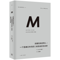 正版新书]活着回来的男人:一个普通日本兵的二战及战后生命史(日