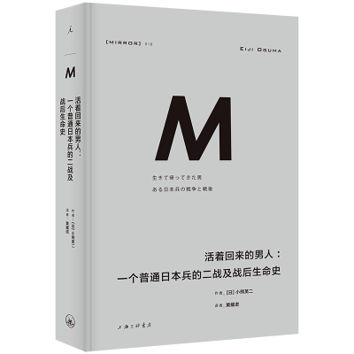 正版新书]活着回来的男人:一个普通日本兵的二战及战后生命史(日