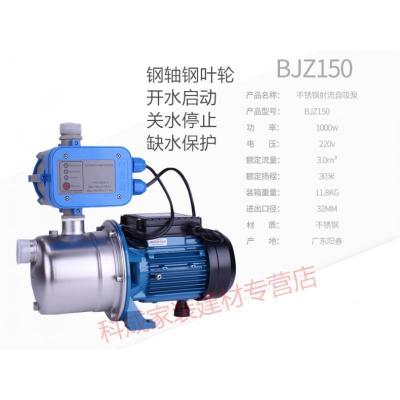 广东水泵BJZ037/75/100/150T不锈钢射流式自吸泵抽水机增压泵 [全自动]1000W钢叶/220V