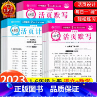 [语数英5本]默写+计算+单元卷语数英(人教版) 三年级上 [正版]活页默写活页计算天天练一年级二年级三年级四五六年级上