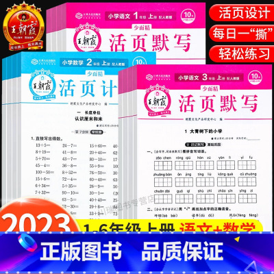 [语数英5本]默写+计算+单元卷语数英(人教版) 三年级上 [正版]活页默写活页计算天天练一年级二年级三年级四五六年级上