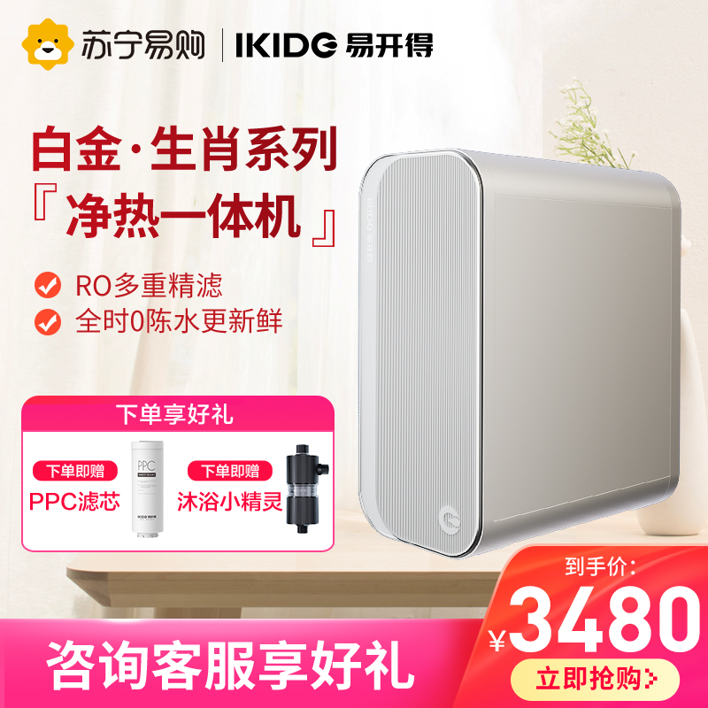 易开得生肖款厨下加热600G