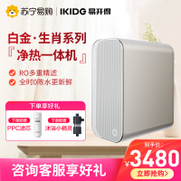 易开得生肖款厨下加热600G