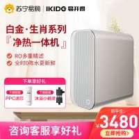 易开得生肖款厨下加热600G