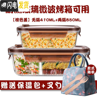 三维工匠玻璃分隔饭盒韩国学生上班族微波炉保鲜盒玻璃碗带盖饭盒便当盒 无隔棕410+两隔棕850,赠保温包+餐具