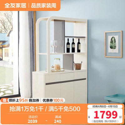 全友家居 简约现代时尚隔厅柜玄关柜客厅餐厅木质隔断柜入户玄关装饰柜储物酒柜