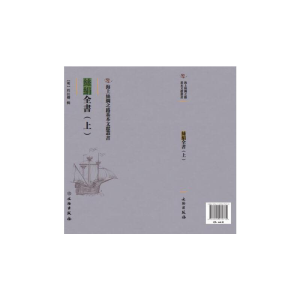 正版新书]丝绢全书:上(明)程任卿辑9787501075775