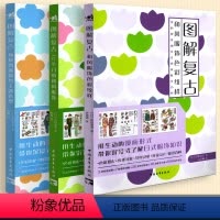 [正版]图解复古套装全3册 12个月的和风服饰+和风服饰色彩纹样+从和风服饰到主题造型 日式和服插画集知识图鉴百科漫画