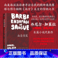 [正版]血染须髯 (科马克·麦卡锡衣钵传人长篇代表作,堪与博尔赫斯《南方》互文的惊艳之书)