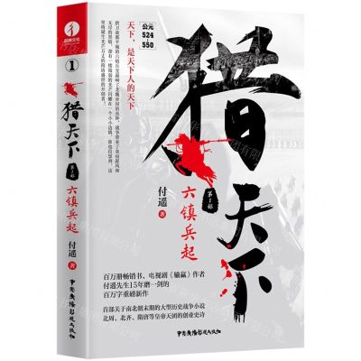 [N]猎天下(第1部六镇兵起)-9787504386342
