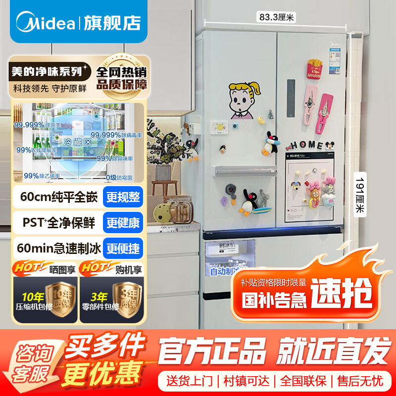 [官方正品]美的M60系列523升法式多门60cm纯平全嵌变频无霜双系统自动制冰冰箱MR-550WUFIPZE曦云白