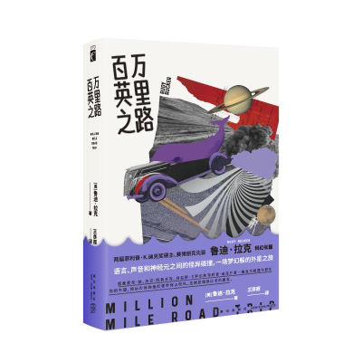 正版新书]百万英里之路I712.459787513353557
