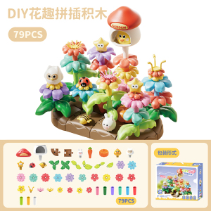 百变花园大颗粒积木儿童益智拼装玩具DIY插花3岁女孩圣诞礼物3750