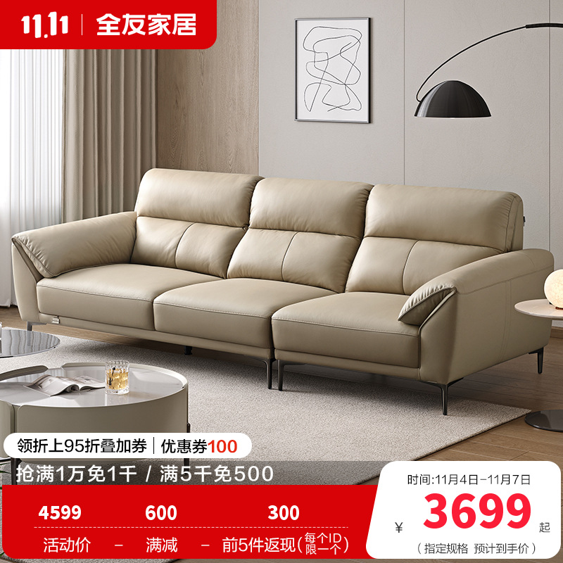 全友家居 现代简约头层牛皮直排大象耳朵大户型真皮艺沙发客厅