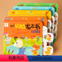 [比利时进口]奇趣拉拉发声书全4册 [正版]推拉+发声书阳关宝贝奇趣拉拉发声书DF奇妙森林一岁半婴儿开口学说话发声故事书