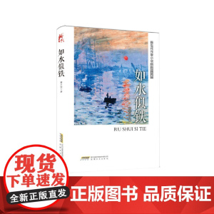 如水似铁