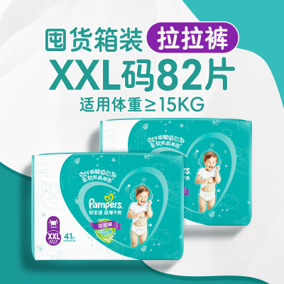 帮宝适(Pampers)超薄干爽拉拉裤XXL号82片加加大码学步裤短裤式婴幼儿通用尿不湿绿帮