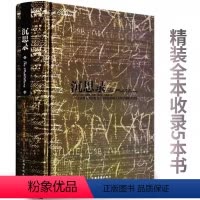 [正版]精装典藏单本沉思录430页无删减大全集马可罗翔老师理想国 柏拉图 世界经典哲学 西方哲学书籍人生书籍人生的智慧